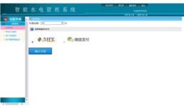 智能水電管理系統(tǒng)